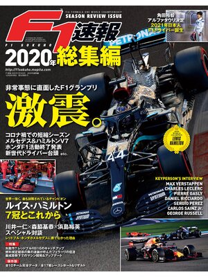 cover image of F1速報: 2020 総集編